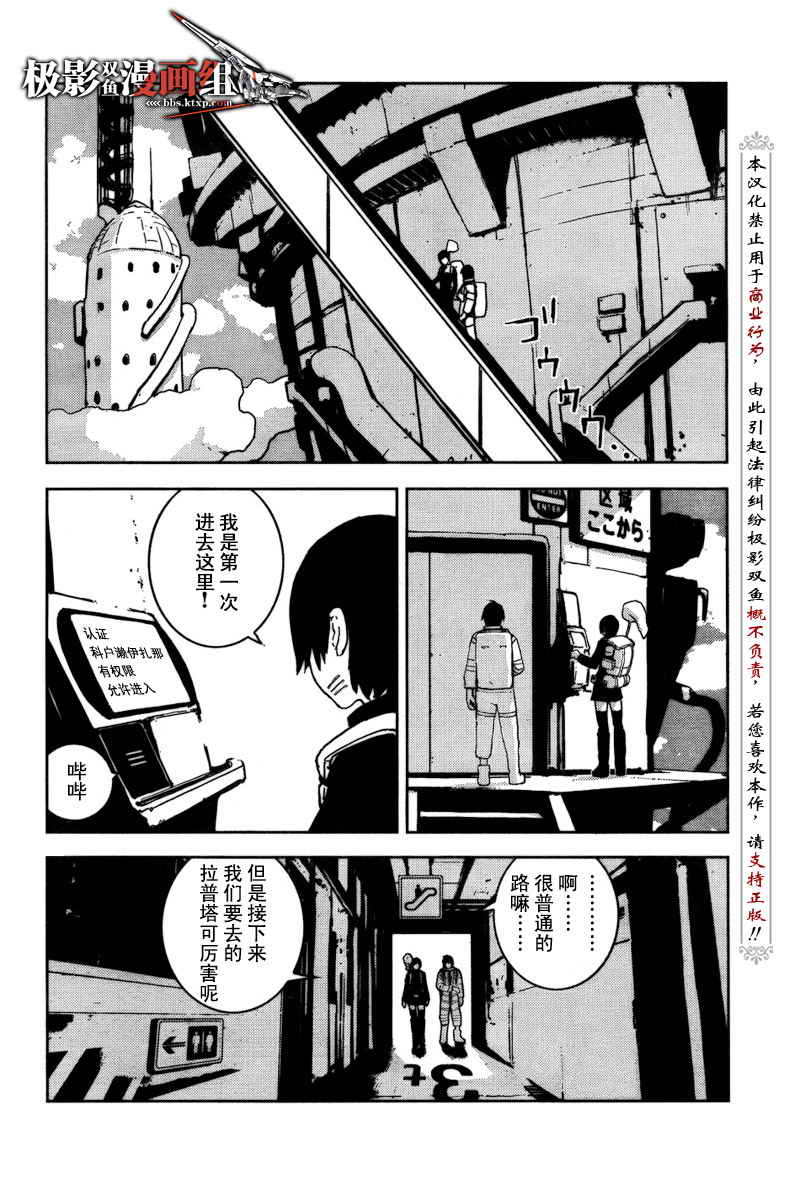 《希德尼娅的骑士》漫画 05集