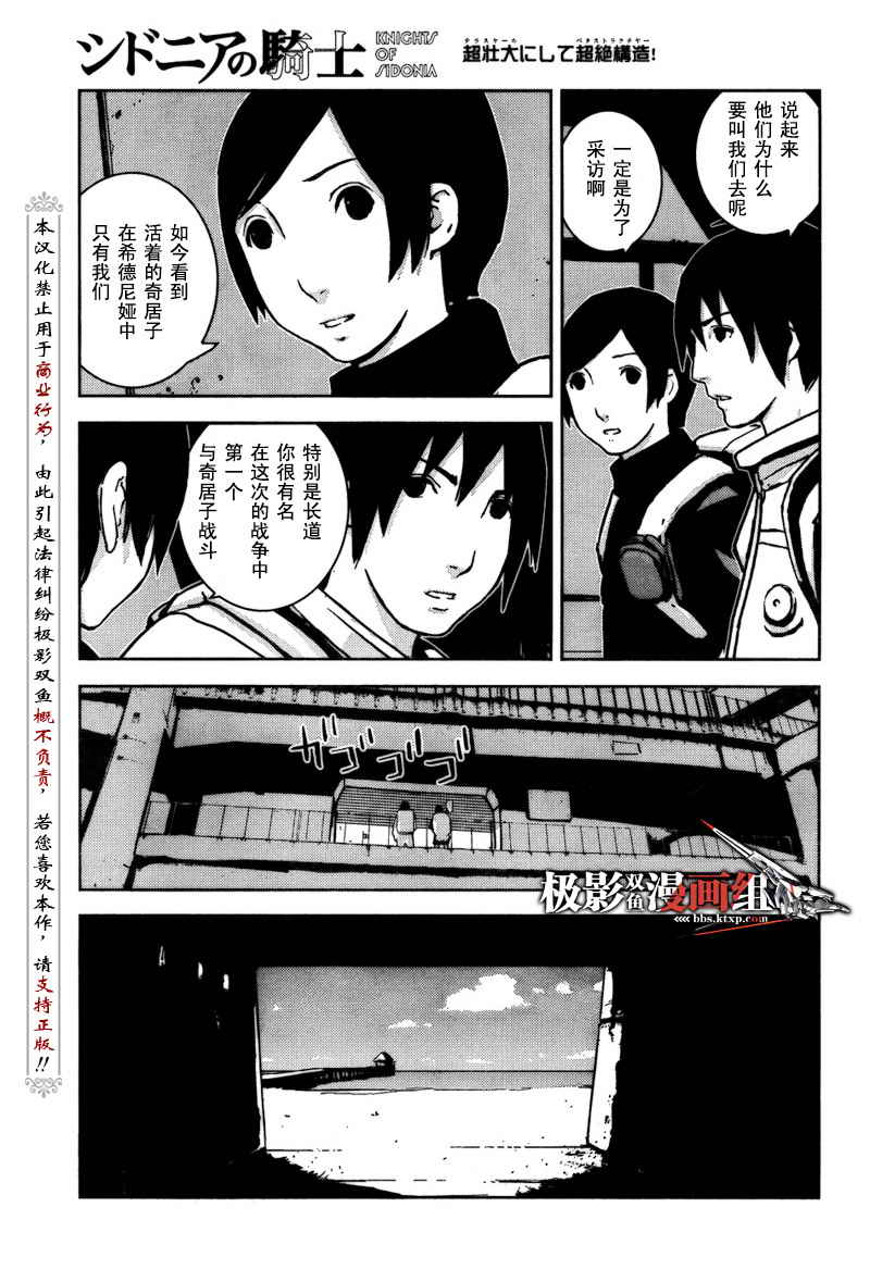 《希德尼娅的骑士》漫画 05集