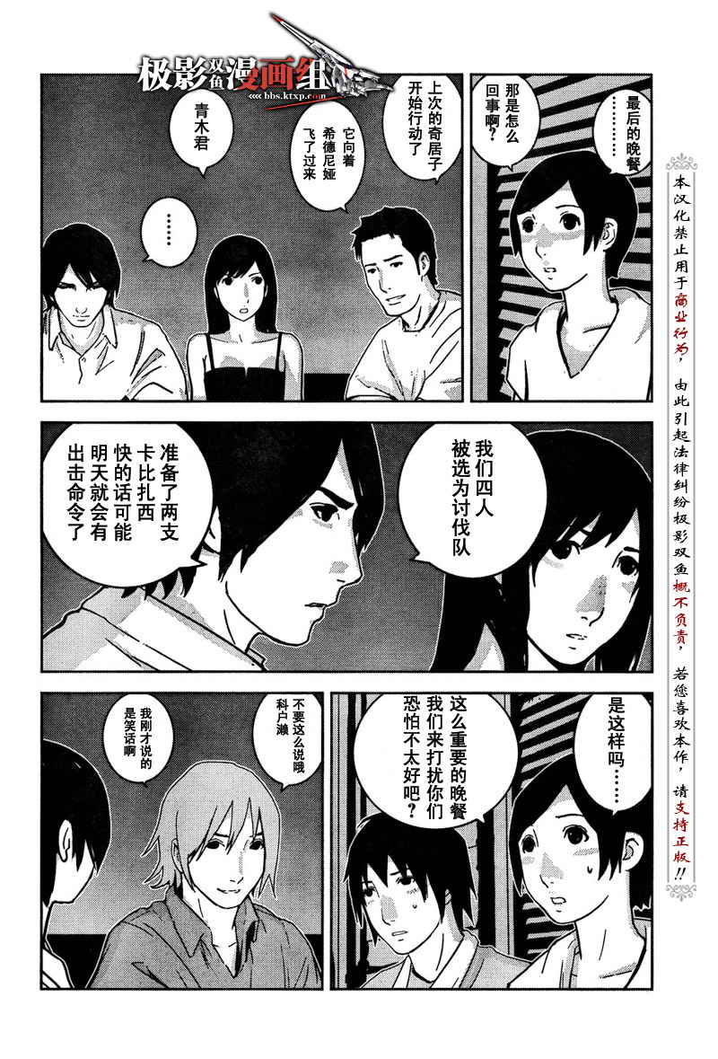 《希德尼娅的骑士》漫画 05集