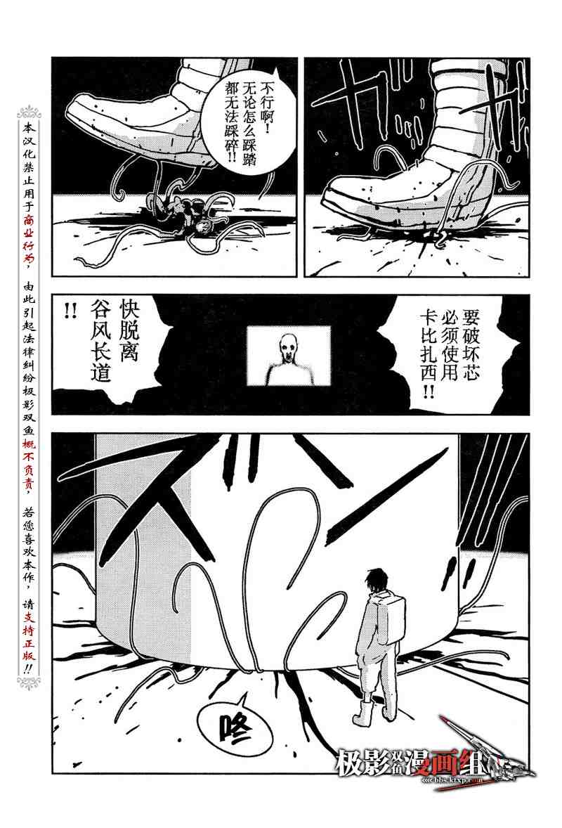 《希德尼娅的骑士》漫画 04集