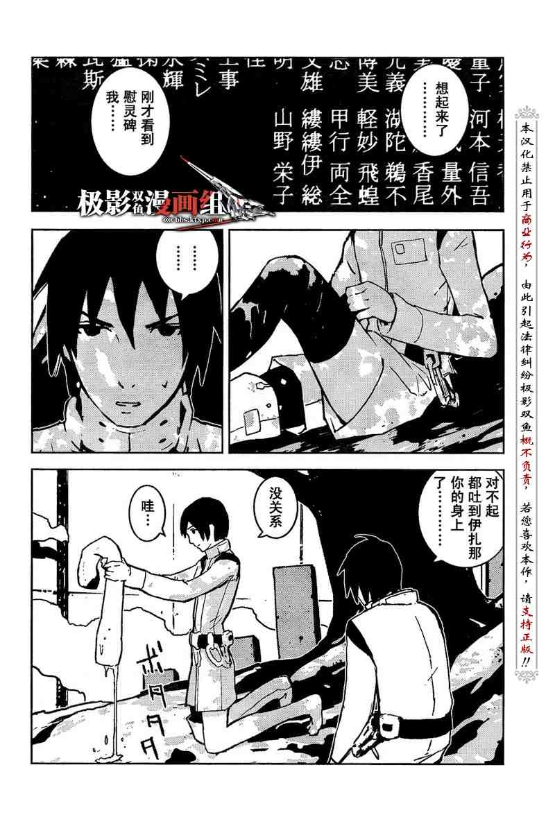 《希德尼娅的骑士》漫画 04集