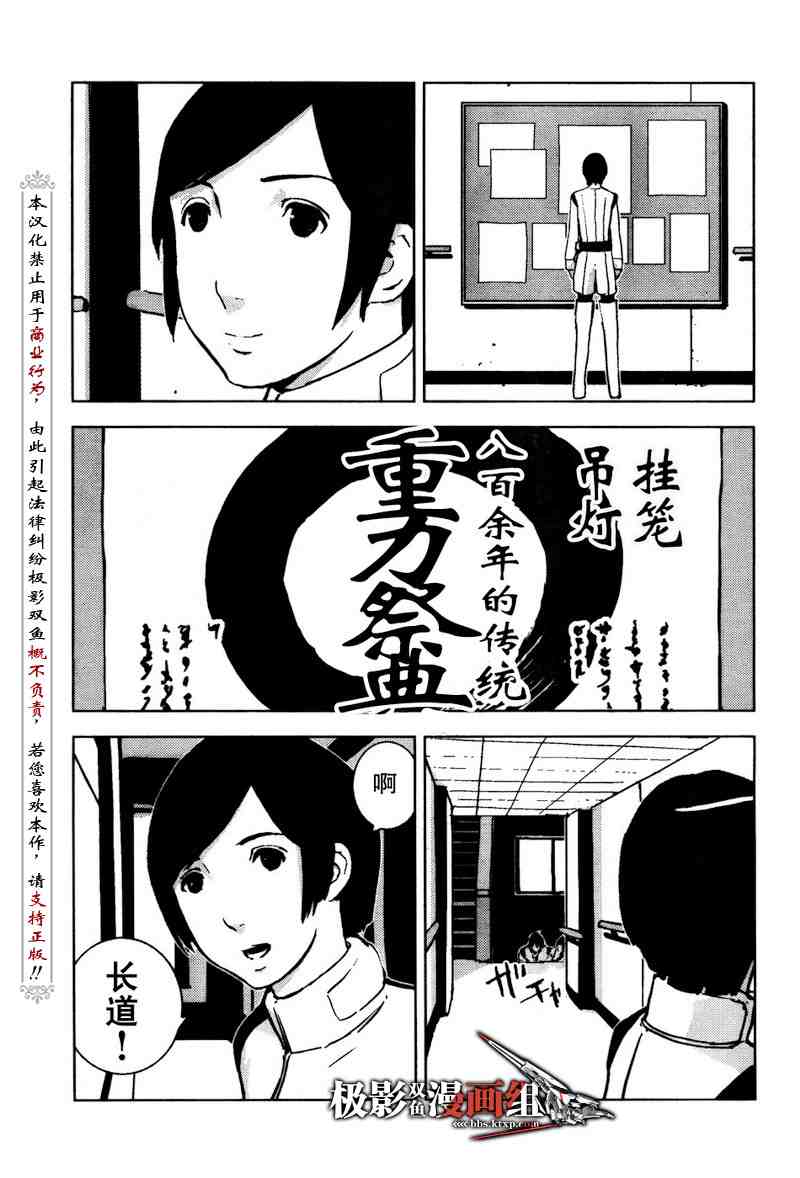 《希德尼娅的骑士》漫画 04集