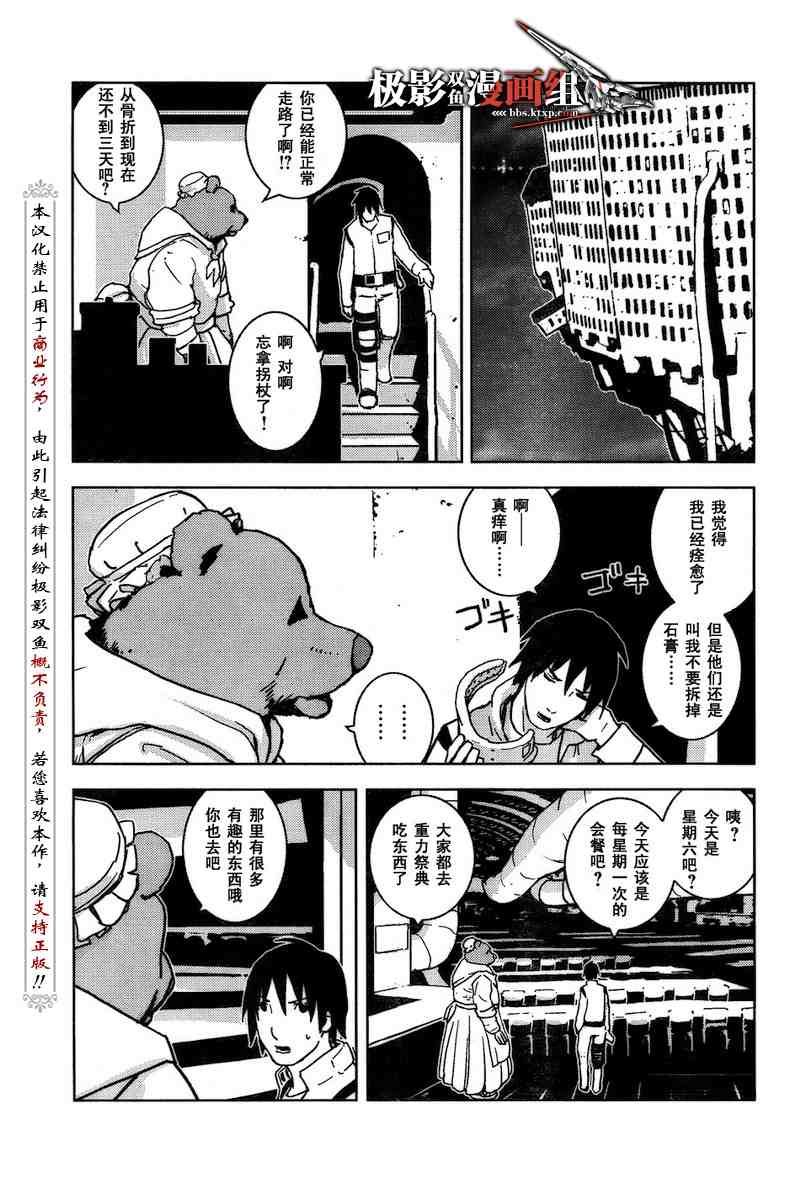 《希德尼娅的骑士》漫画 04集