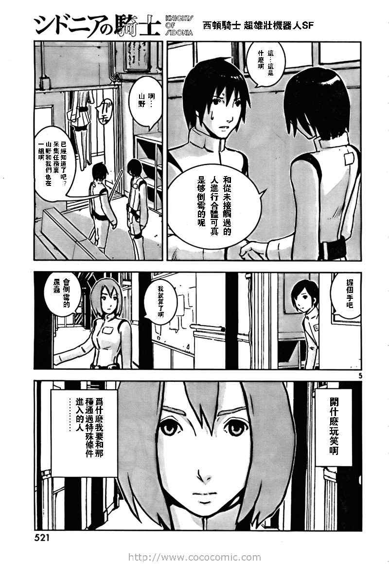 《希德尼娅的骑士》漫画 03集