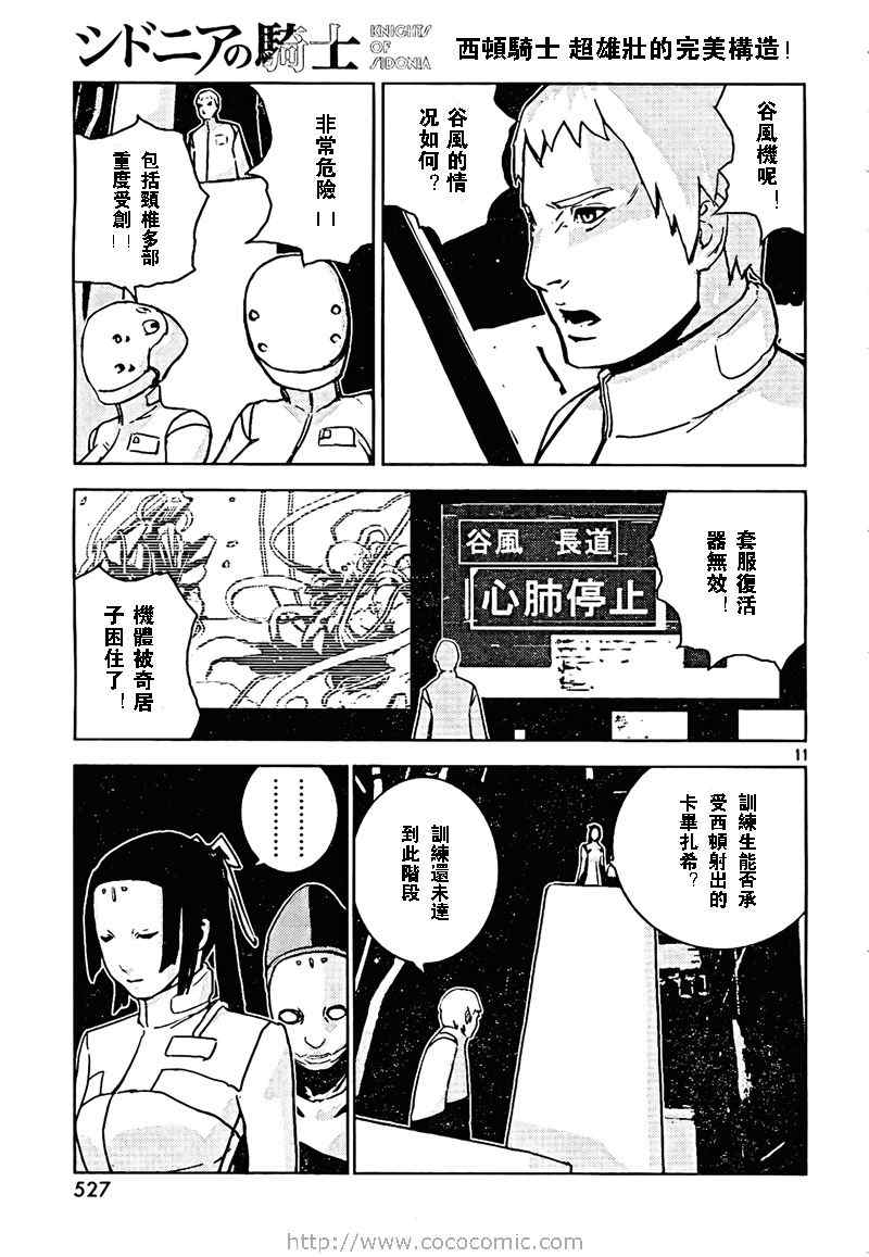 《希德尼娅的骑士》漫画 03集