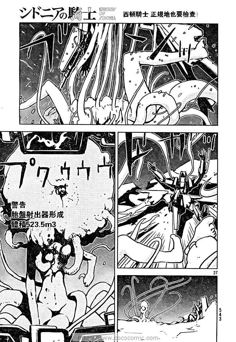 《希德尼娅的骑士》漫画 03集