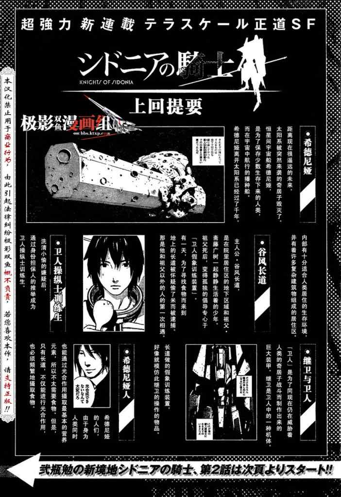 《希德尼娅的骑士》漫画 02集