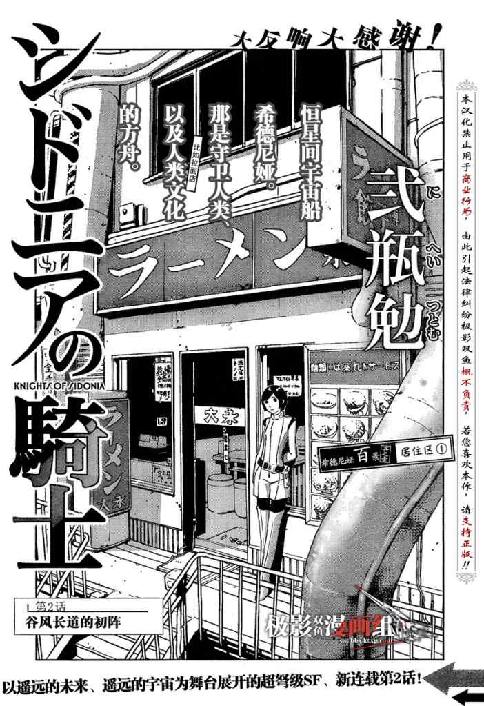 《希德尼娅的骑士》漫画 02集