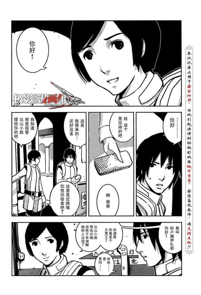 《希德尼娅的骑士》漫画 02集