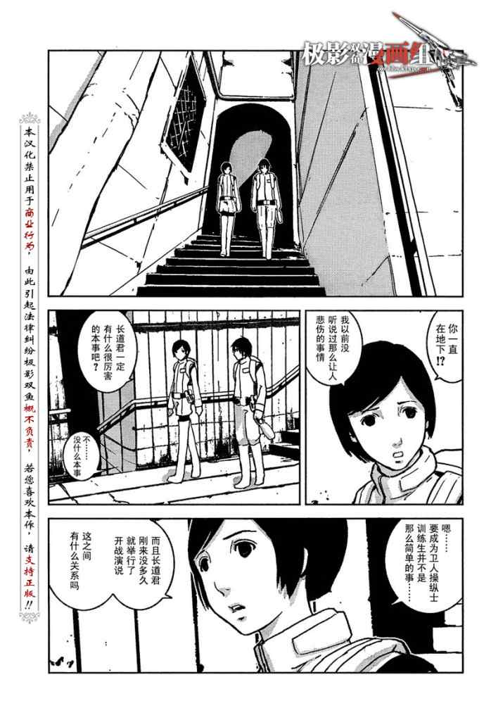 《希德尼娅的骑士》漫画 02集