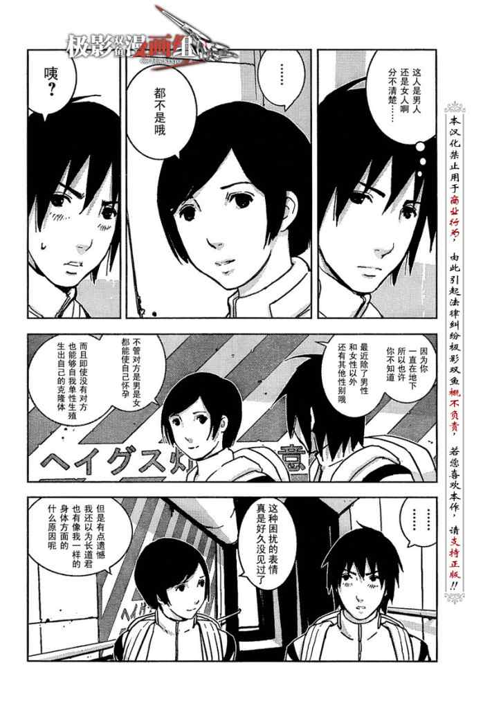 《希德尼娅的骑士》漫画 02集