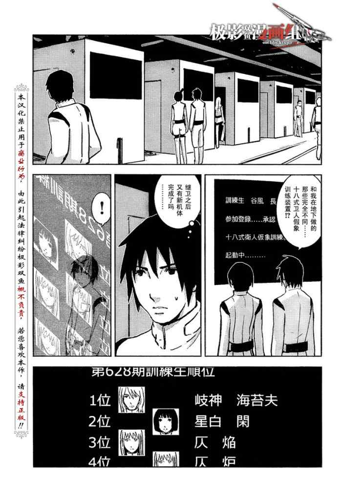 《希德尼娅的骑士》漫画 02集