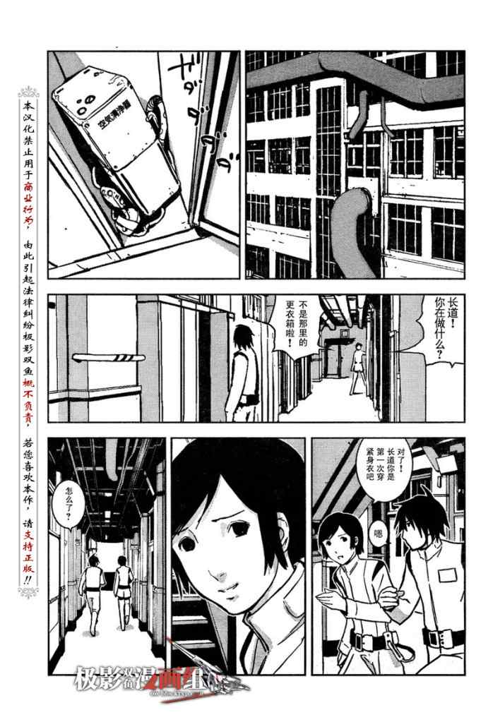 《希德尼娅的骑士》漫画 02集