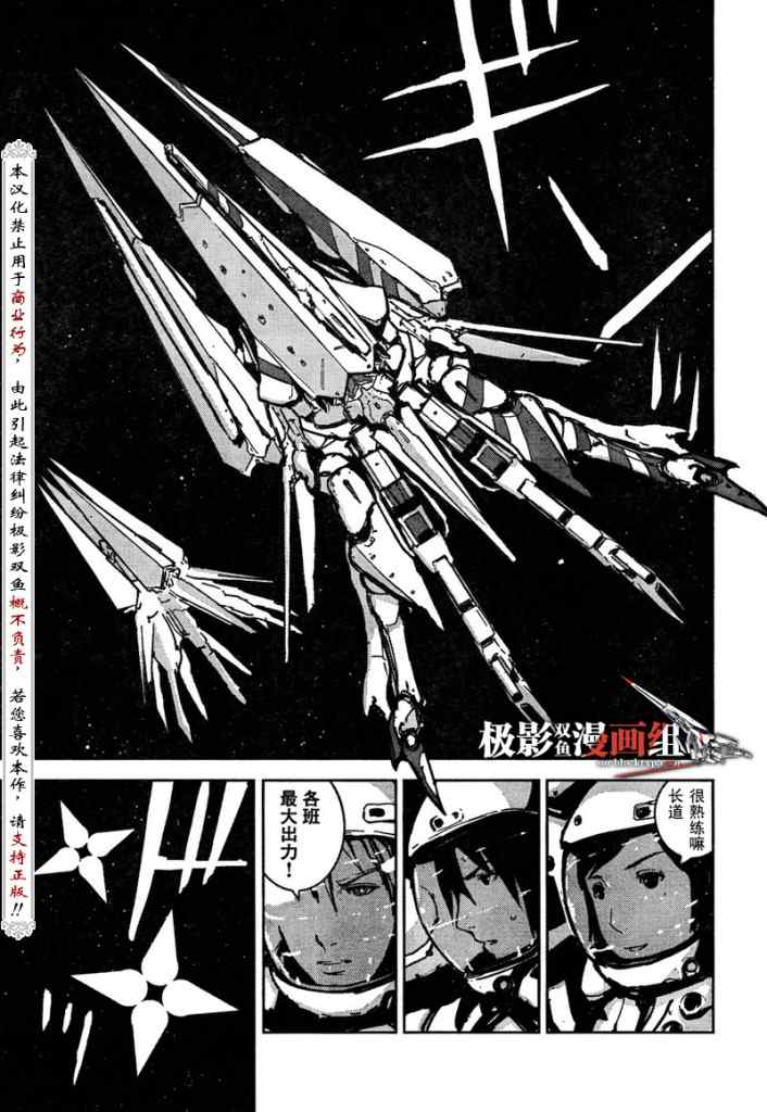 《希德尼娅的骑士》漫画 02集