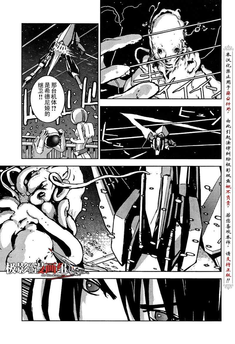 《希德尼娅的骑士》漫画 01集