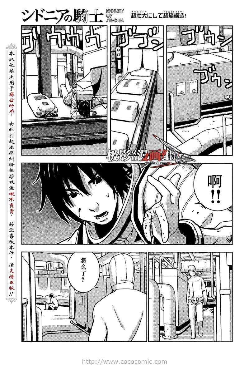 《希德尼娅的骑士》漫画 01集