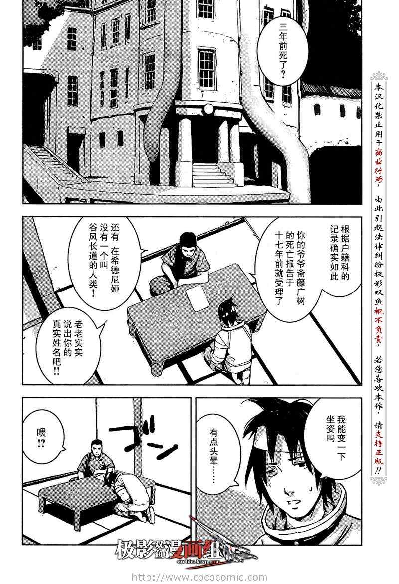 《希德尼娅的骑士》漫画 01集