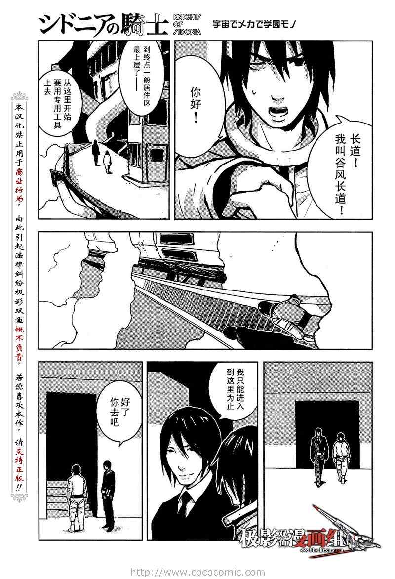 《希德尼娅的骑士》漫画 01集