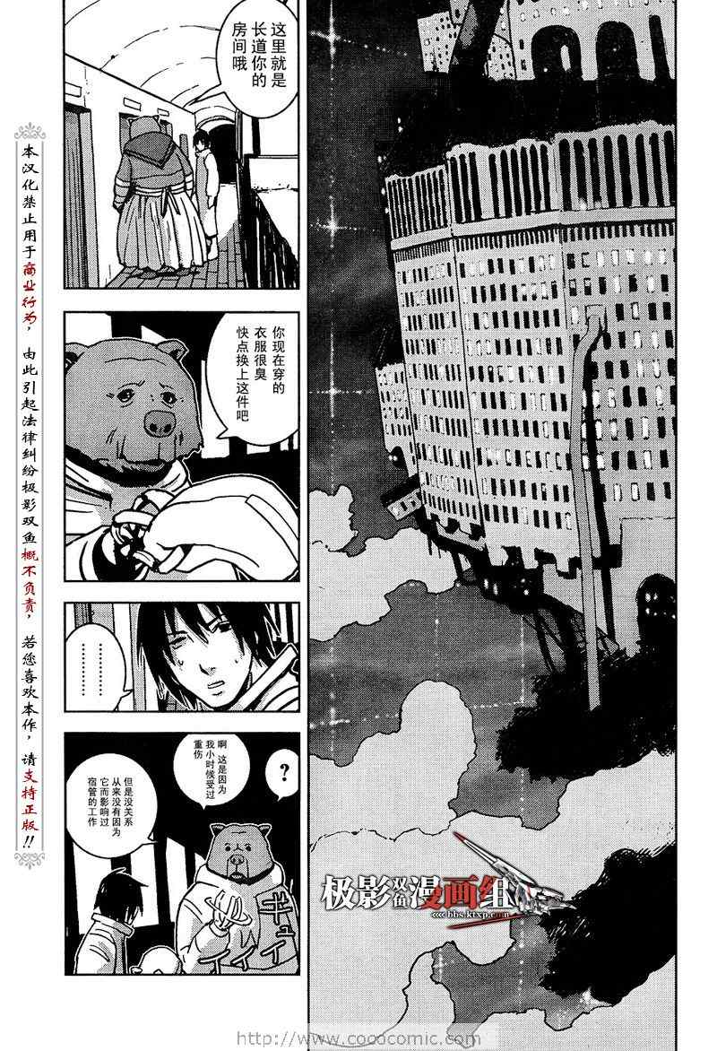 《希德尼娅的骑士》漫画 01集