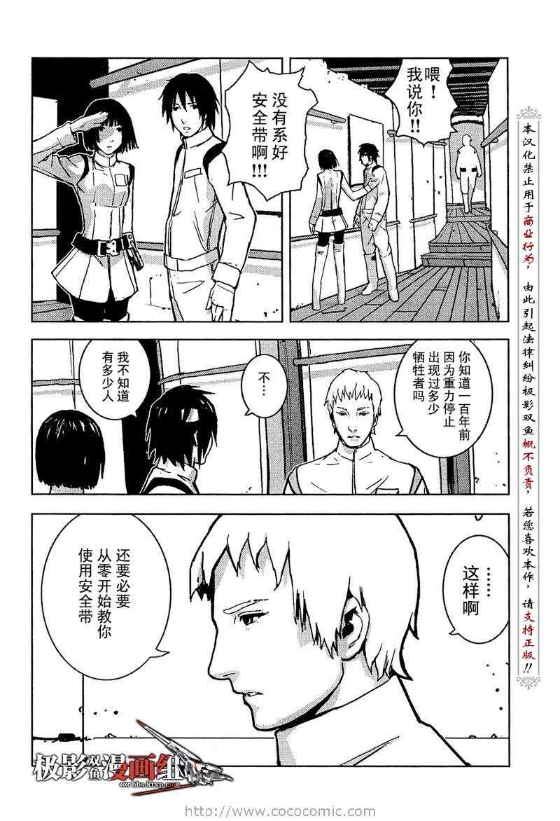 《希德尼娅的骑士》漫画 01集