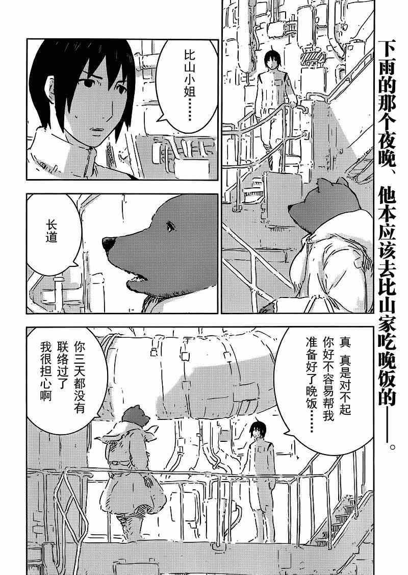 《希德尼娅的骑士》漫画 067集