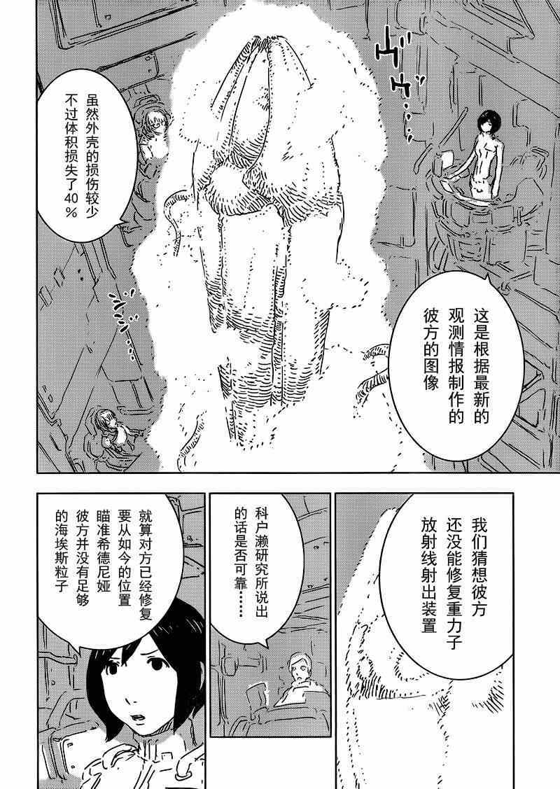 《希德尼娅的骑士》漫画 067集