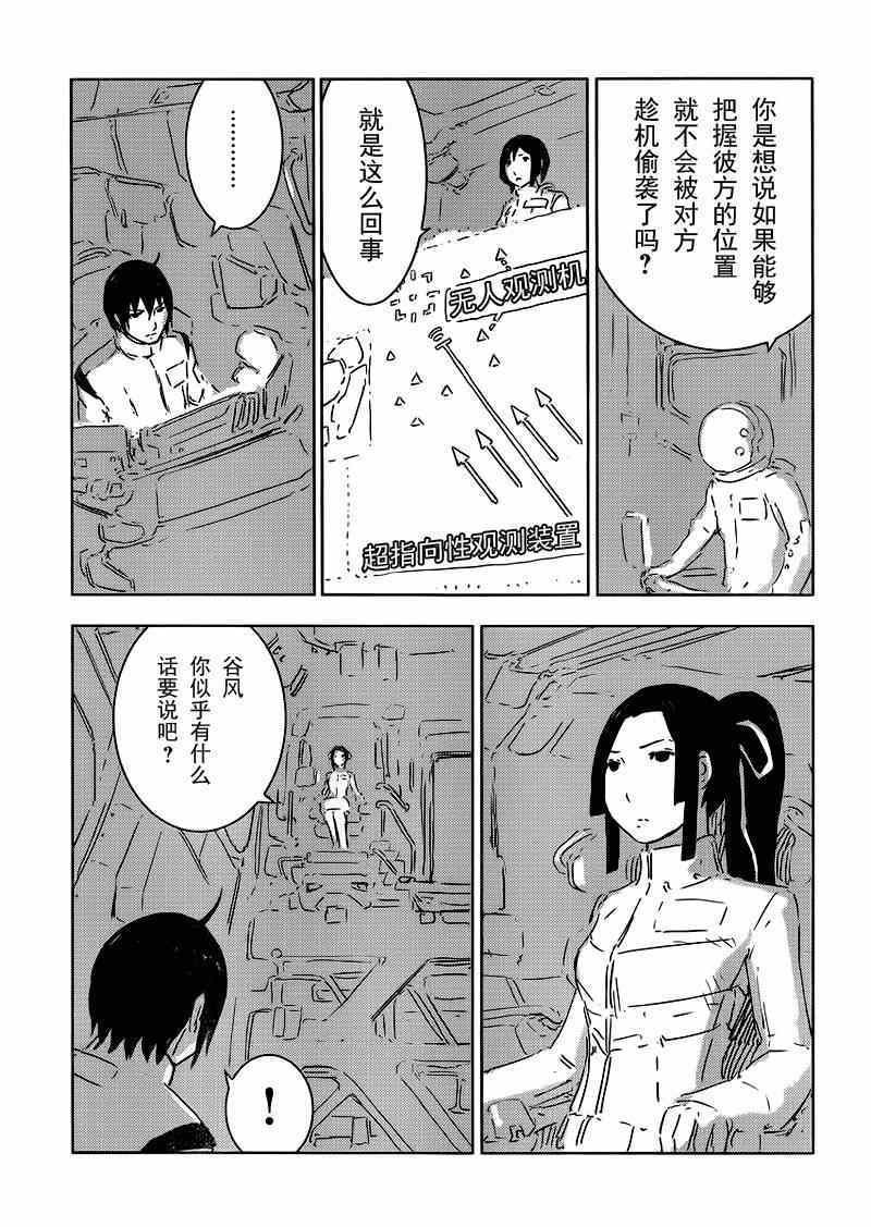 《希德尼娅的骑士》漫画 067集