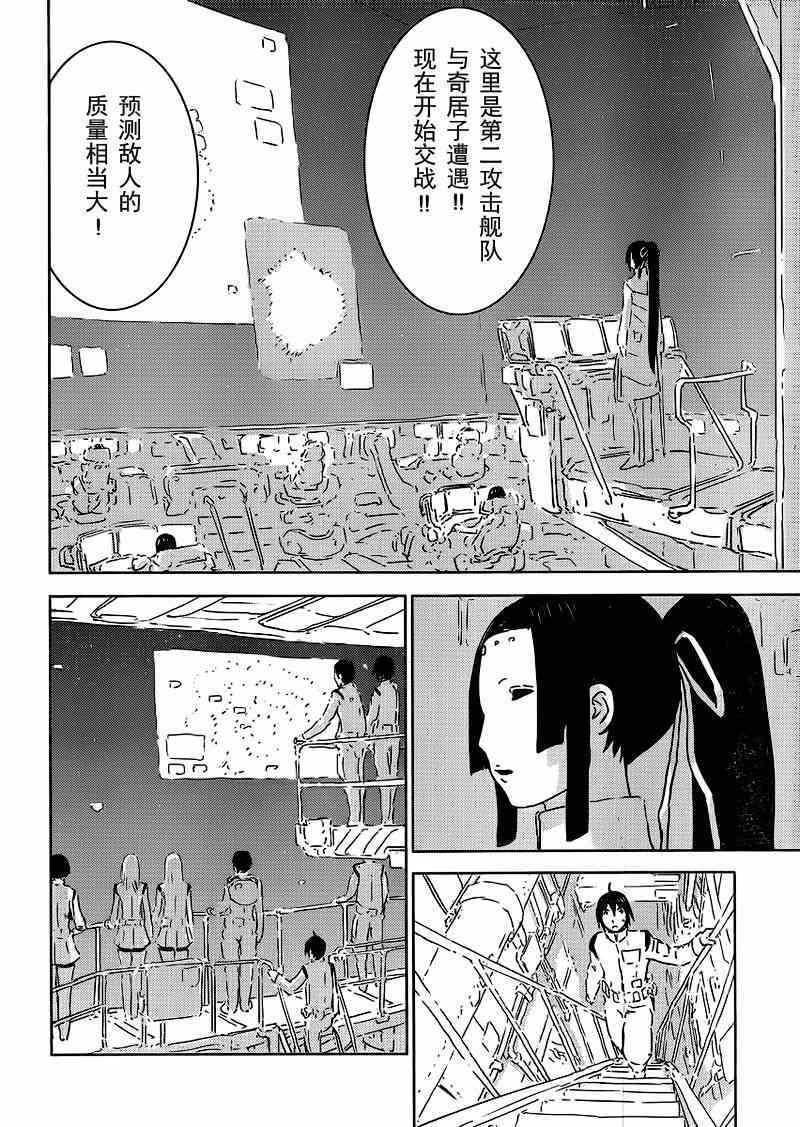 《希德尼娅的骑士》漫画 067集