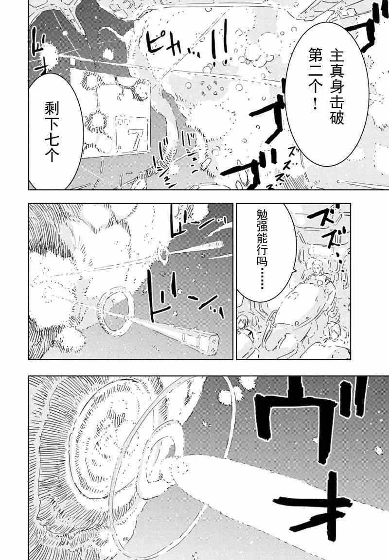 《希德尼娅的骑士》漫画 068集