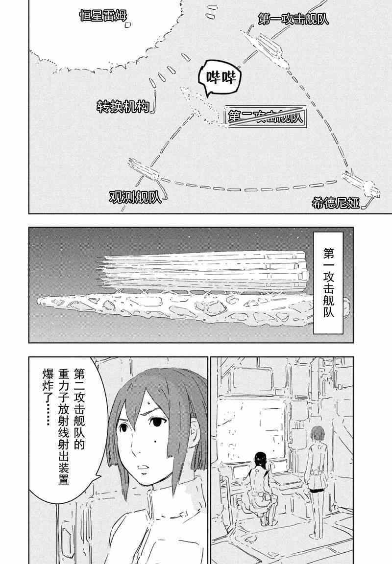 《希德尼娅的骑士》漫画 068集