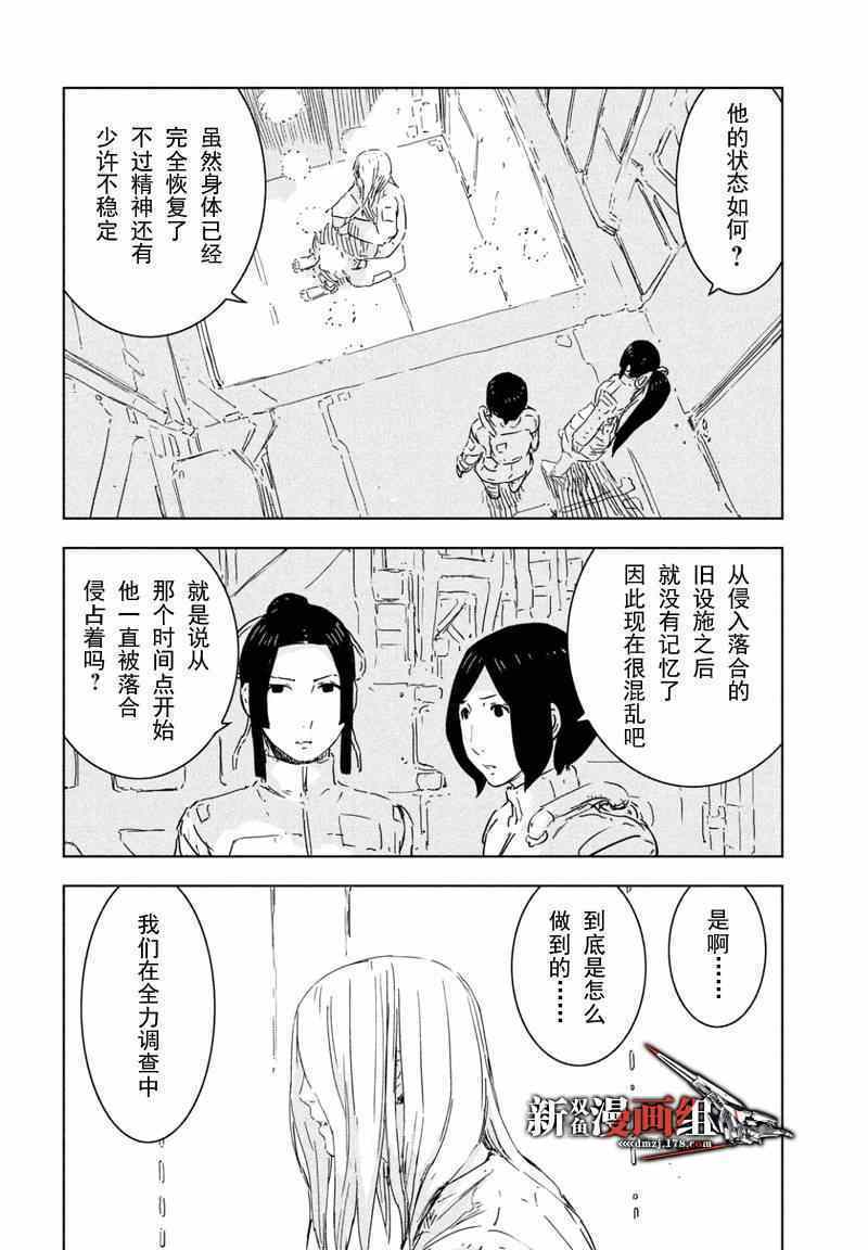 《希德尼娅的骑士》漫画 068集