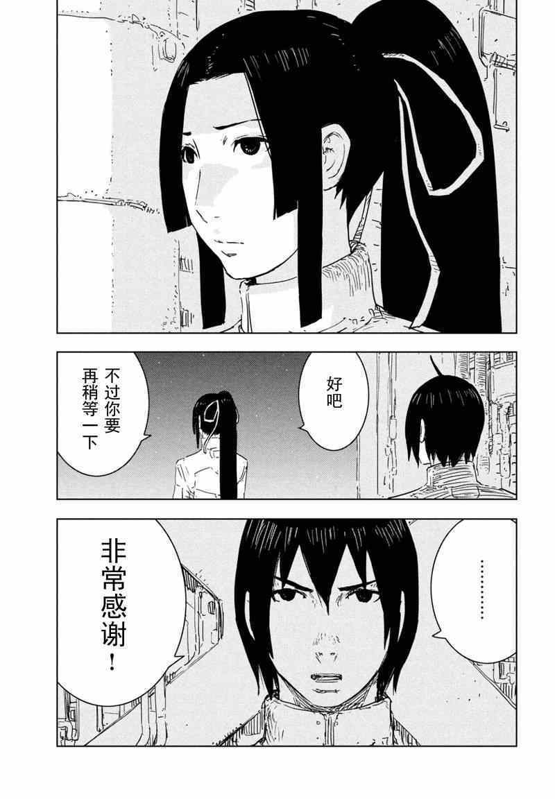 《希德尼娅的骑士》漫画 068集