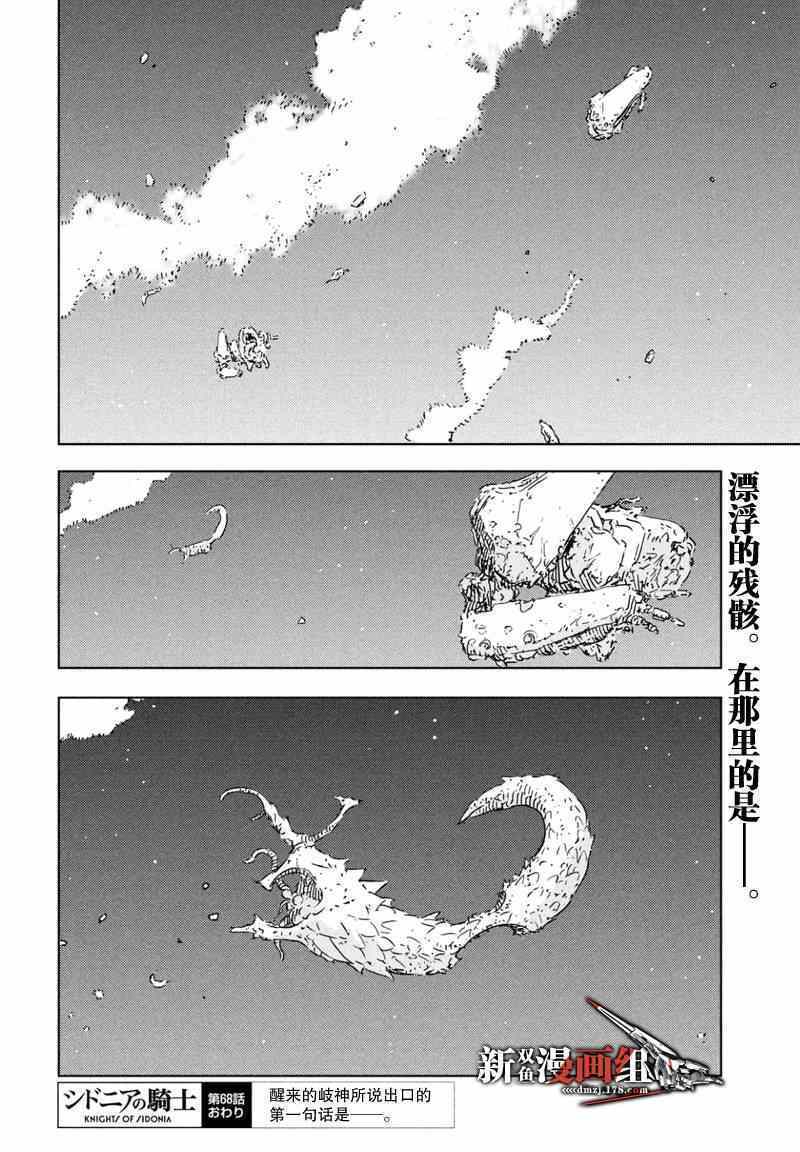 《希德尼娅的骑士》漫画 068集