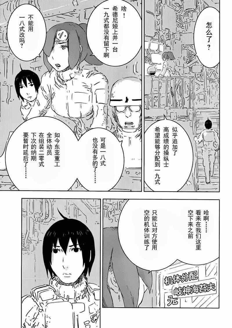 《希德尼娅的骑士》漫画 069集