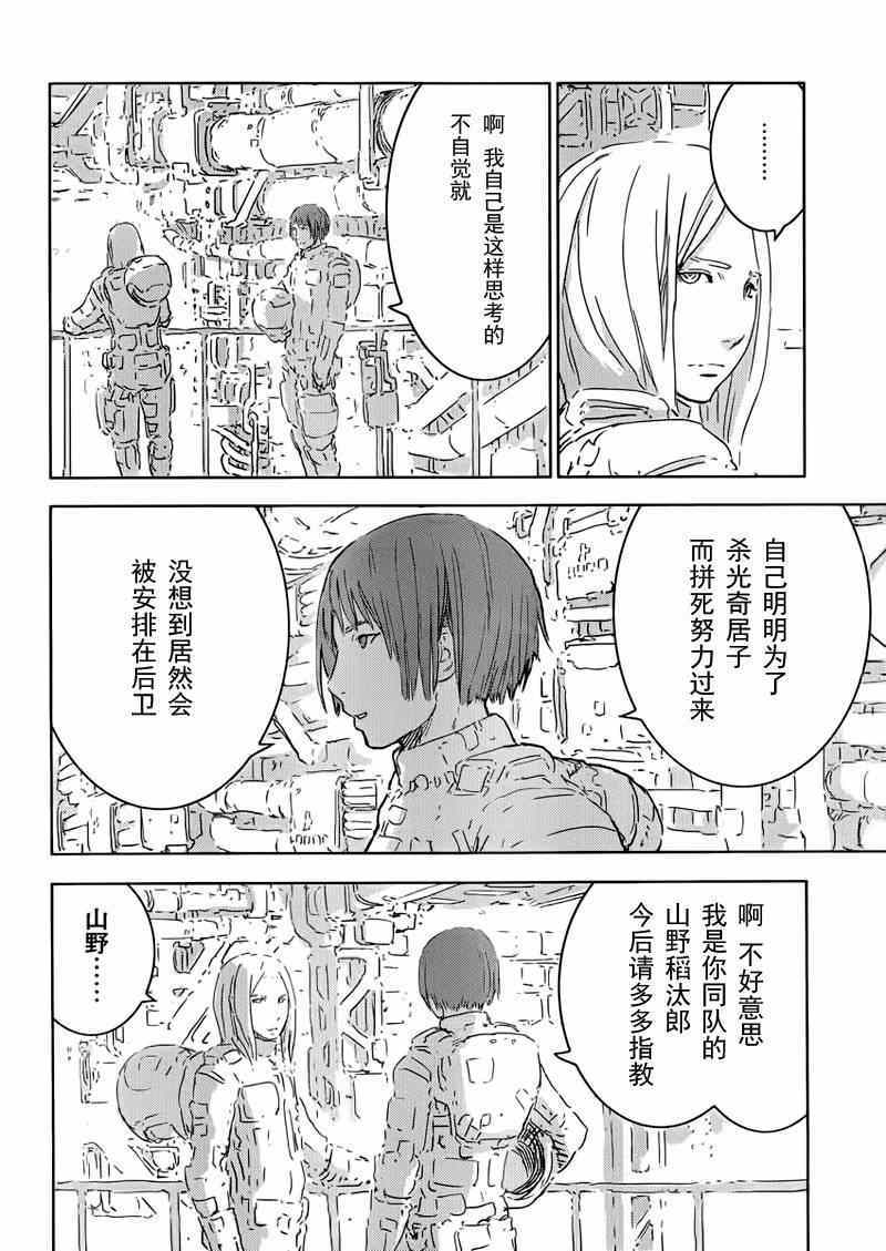 《希德尼娅的骑士》漫画 069集