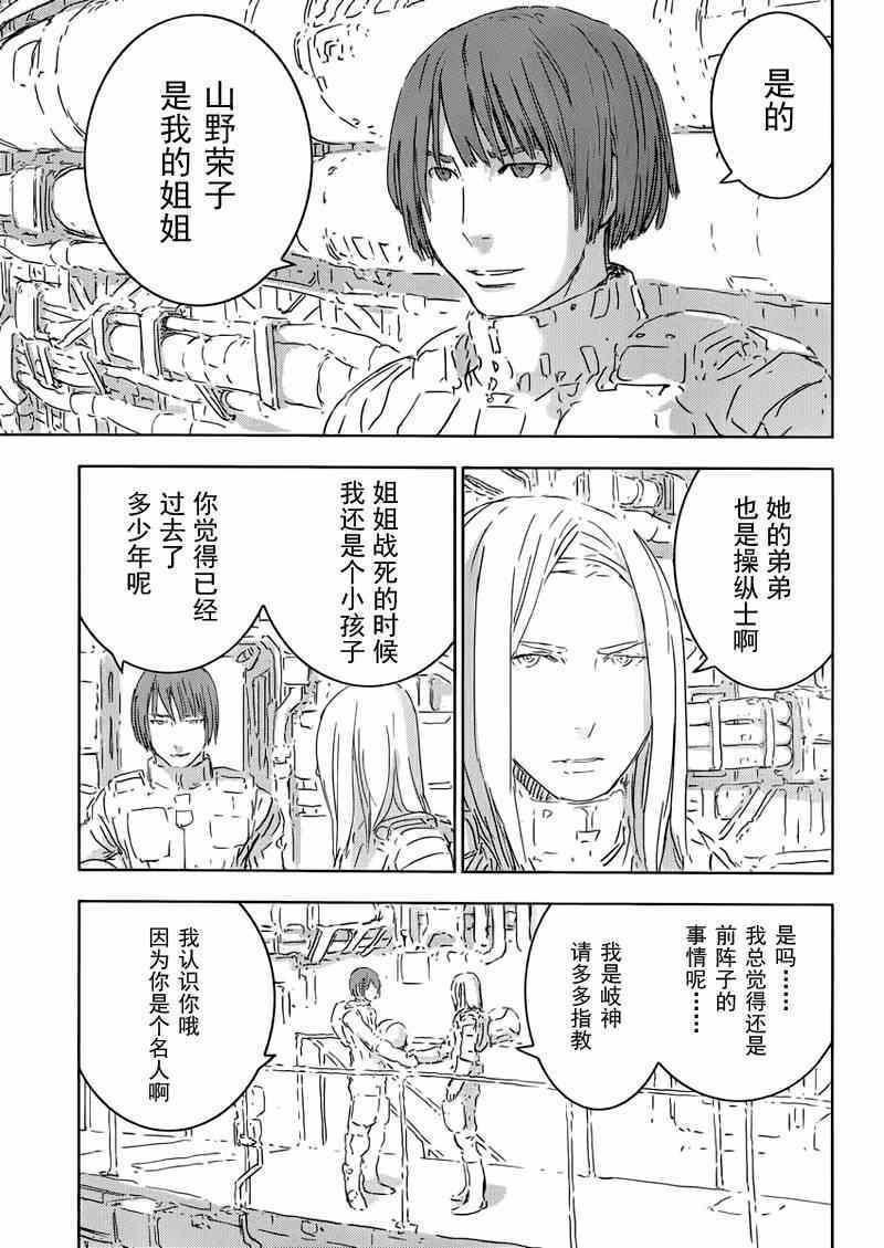 《希德尼娅的骑士》漫画 069集