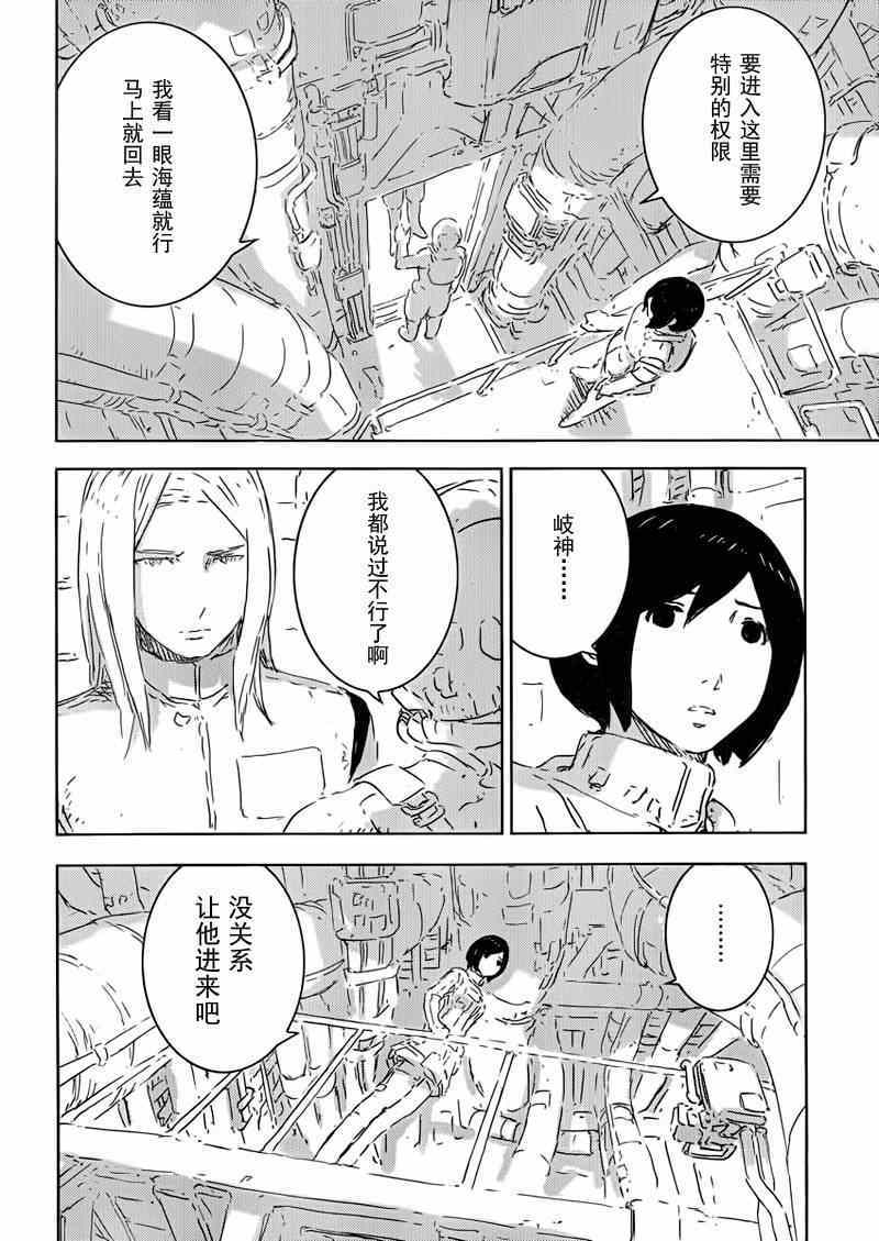 《希德尼娅的骑士》漫画 069集