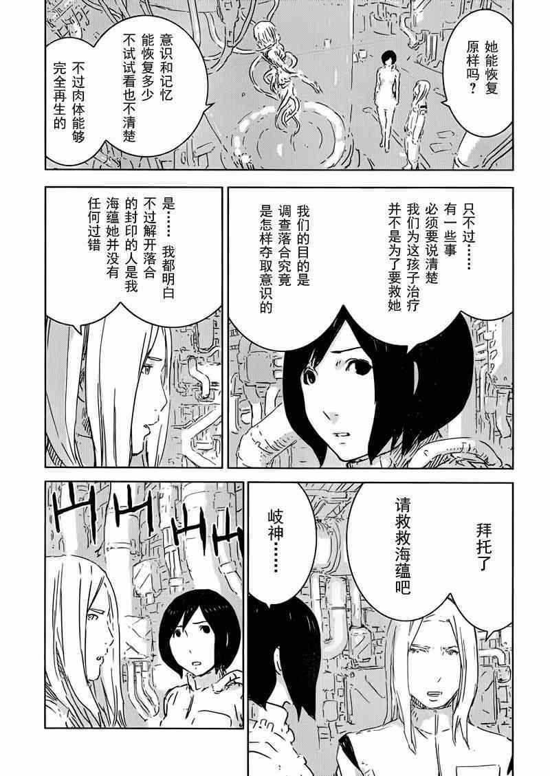 《希德尼娅的骑士》漫画 069集