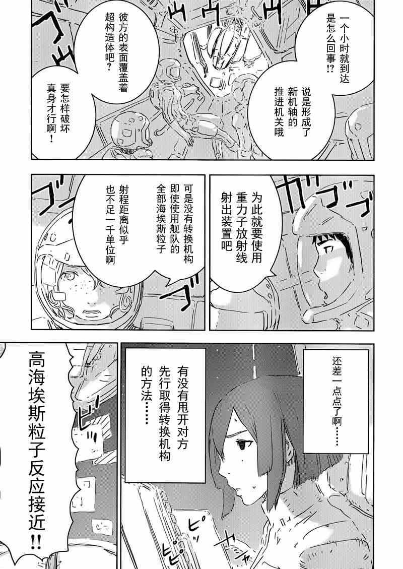 《希德尼娅的骑士》漫画 069集