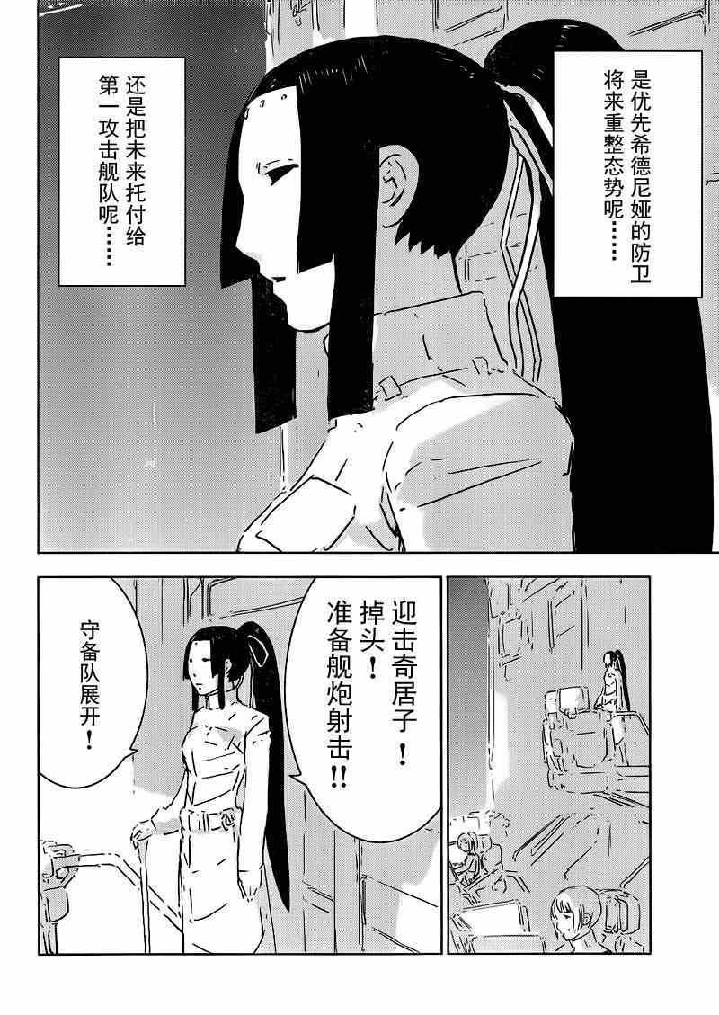 《希德尼娅的骑士》漫画 070集