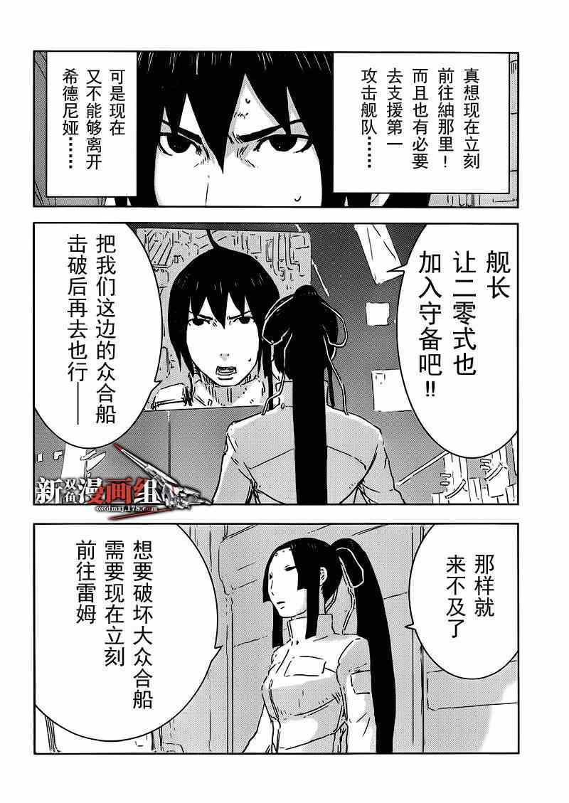 《希德尼娅的骑士》漫画 070集