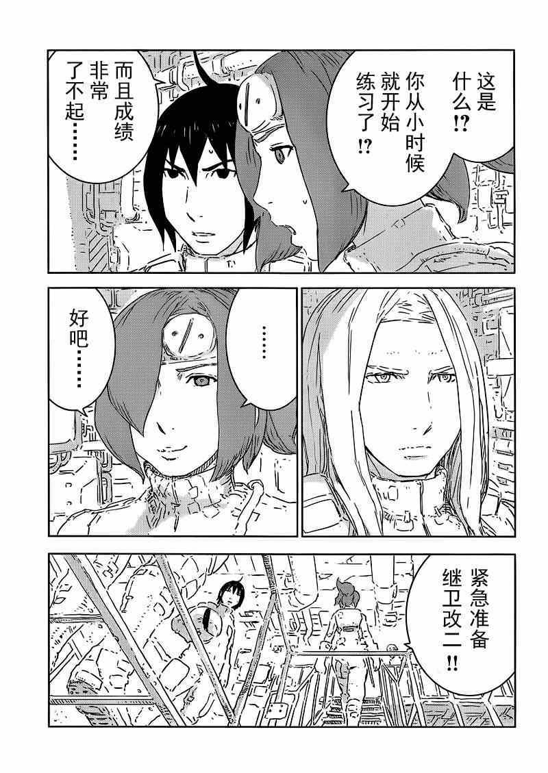 《希德尼娅的骑士》漫画 070集