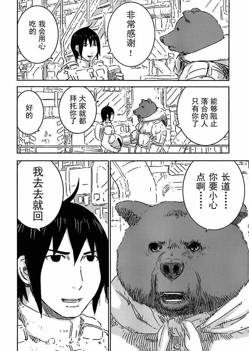 《希德尼娅的骑士》漫画 070集