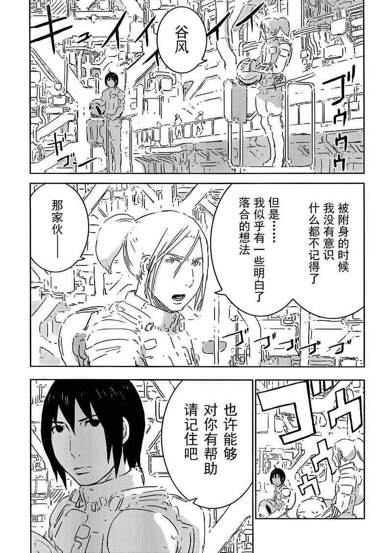 《希德尼娅的骑士》漫画 070集