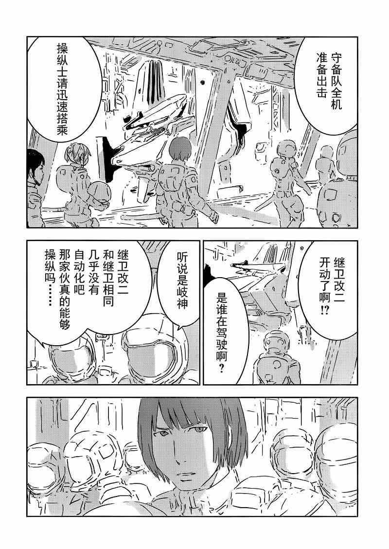 《希德尼娅的骑士》漫画 070集