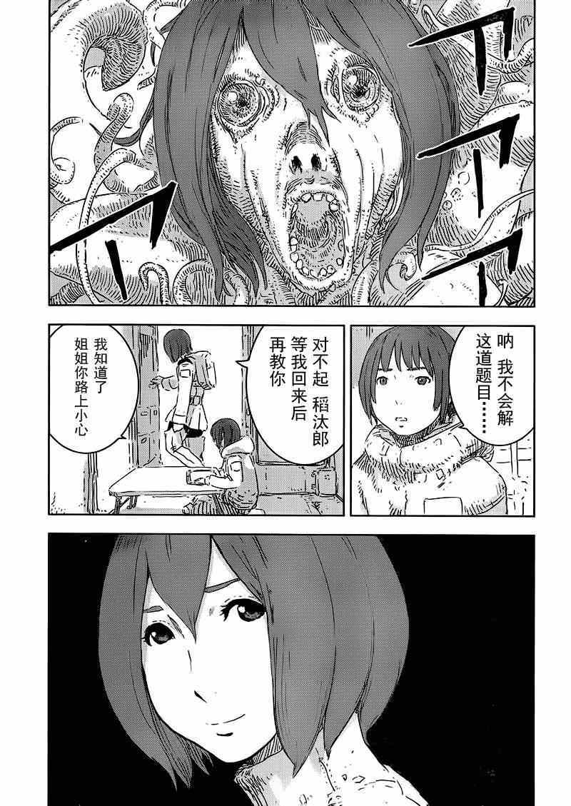 《希德尼娅的骑士》漫画 070集