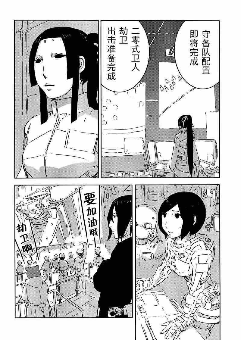 《希德尼娅的骑士》漫画 070集