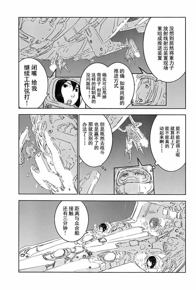 《希德尼娅的骑士》漫画 071集