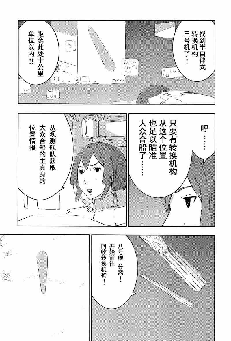 《希德尼娅的骑士》漫画 071集