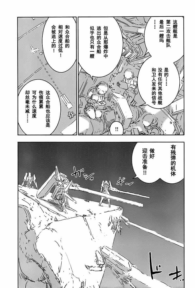 《希德尼娅的骑士》漫画 072集